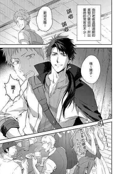 Shusendo Kishi ga Ore o Nakaseyou to Shiteimasu | 守財奴騎士對惹我哭感到樂在其中 Ch. 1-10