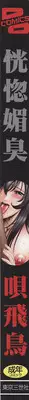 [Bai Asuka] Koukotsubishuu