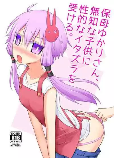 [Atelier:Dew (Kurakumo Nue)] Hobo Yukari-san, muchina kodomo ni seitekina itazura o ukeru. (VOCALOID) [Digital]