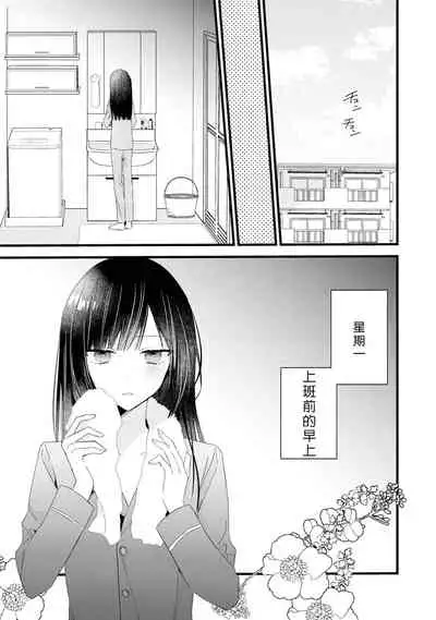[Cocoa] Kimi no te de kawaiku naritai!~ Jendāresu danshi to no Hna gisō ren'ai ~ | 想要通过你的双手变得可爱！～和无性别男子的H伪装恋爱～: 1-5 [Chinese] [莉赛特汉化组]