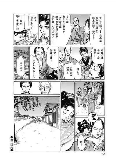 ひめごと 浮世艶草子