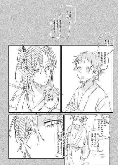 Ikenie Onna wa Kodoku na Onigami-sama ni Tsugai Koubi de Otosareru