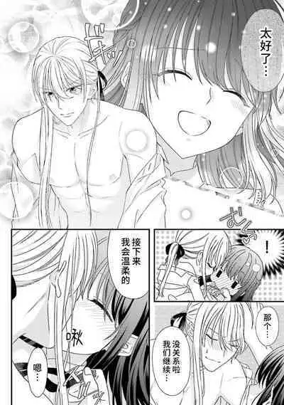 [Utage / Senzaki Hitomi] i sekai de zetsurin mado-shi ni kawa retara mechakucha dekiai sa rete imasu. | 在异世界被非凡的魔导师买下的话会被异常宠爱。 1-13 end [Chinese] [莉赛特汉化组]