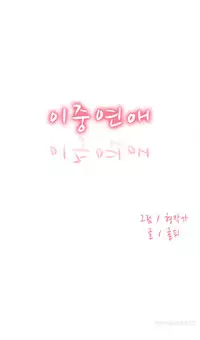 Double Date Ch.1-15 (English) (Ongoing)