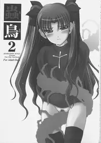 (C69) [Abarenbow Tengu (Izumi Yuujiro)] Kotori 2 (Fate/stay night) [English]