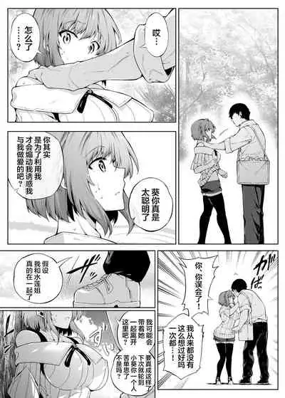 [Suiren no Yado (Asakawa)] Natsu no Yari Naoshi 2 -Inaka to Hanare to Bijin Shimai- [Chinese] [鬼畜王汉化组]