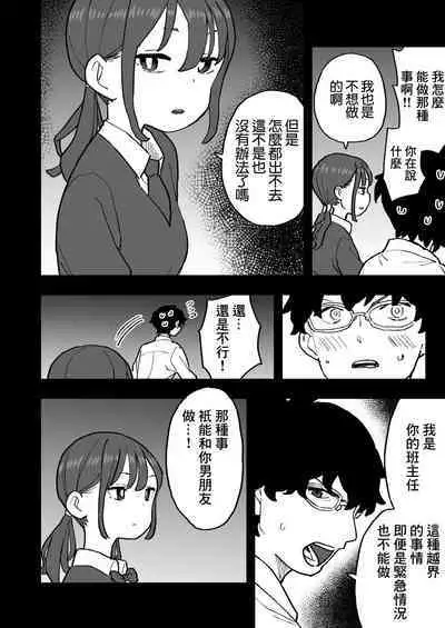 Buaisou na Kareshi Mochi no Oshiego to Eroi Koto Shinai to Derenai Heya ni Tojikomerareta Hanashi