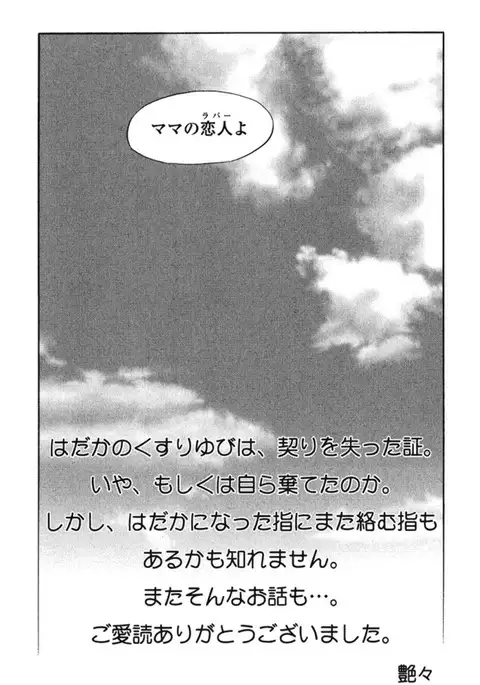 Hadaka no Kusuriyubi 3