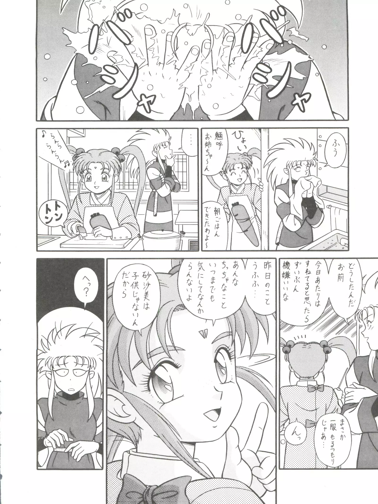 Baka Ja nee no 3