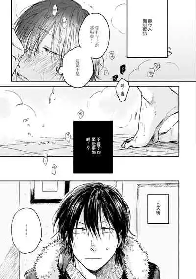 [Tarafuku Haruko] Kujo-sensei no Iinari | 对九条老师言听计从 Ch. 1-2 [Chinese] [拾荒者汉化组] [Digital]