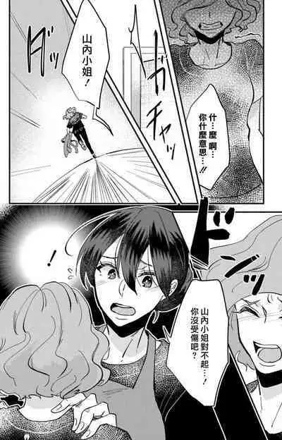 [Mucco] Kare no Namida ni Nurasarete Nana-san wa Mesomeso Danshi ni Osowaretai! | 败在他的眼泪攻势下 奈奈大小姐想被哭唧唧的男子推倒！ 1-6 [Chinese] [莉赛特汉化组]