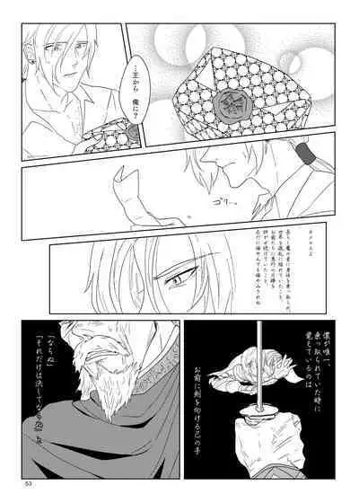 Sonohi, ai ni kizuita