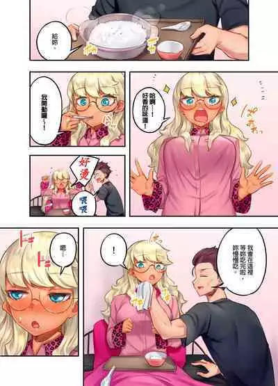 Kuro Gyaru Zecchou Kanri ~Namaiki na Shojo Bitch wo Jirashi ni Aserashite Gohoubi IKI | 黑辣妹的高潮管理～吊盡囂張處女婊子的胃口，再獎賞她高潮～ Ch.1-7