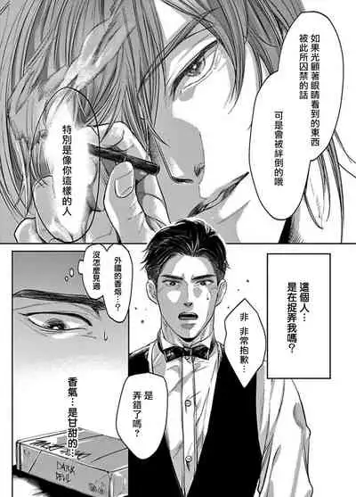 [Nishimoto Rou] Kono Senaka ni Tsume o Tatete | 于背上所立爪痕 Ch. 1-6 完结 [Chinese] [拾荒者汉化组]