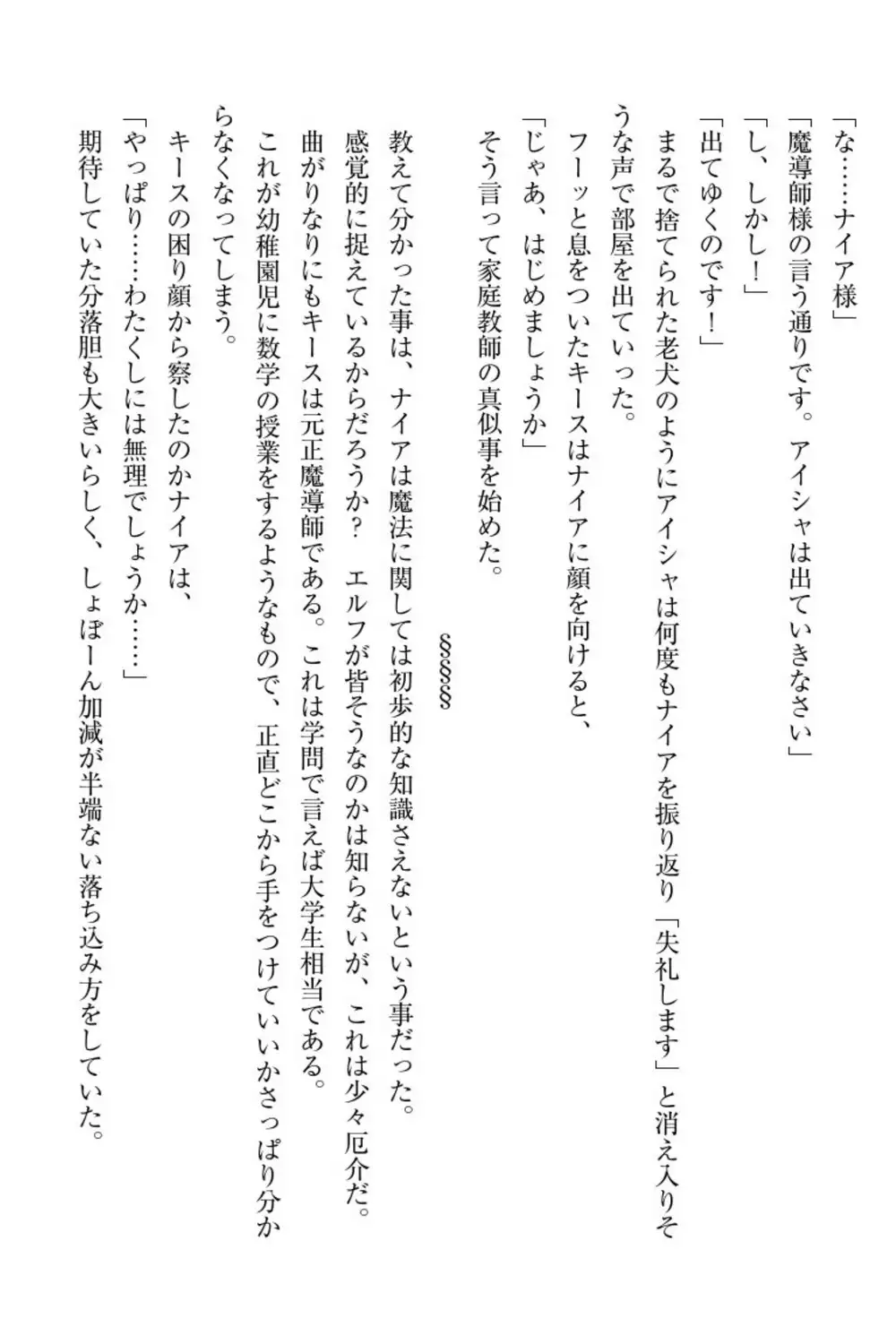 Elf no Kuni no Kyuutei Madoushi ni Nareta no de Hime-sama ni Seiteki na Itazura o Shite Mita