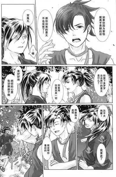 (Youi Kouro 3) [OGG (Ojiji)] Tabi no Hate made | 通往旅行的终点 (Dororo) [Chinese] [莉赛特汉化组]