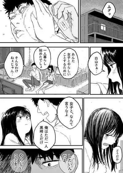 Onaji Class no Kurosaki-san wa Naka ga Warui Hazu no Aitsu to