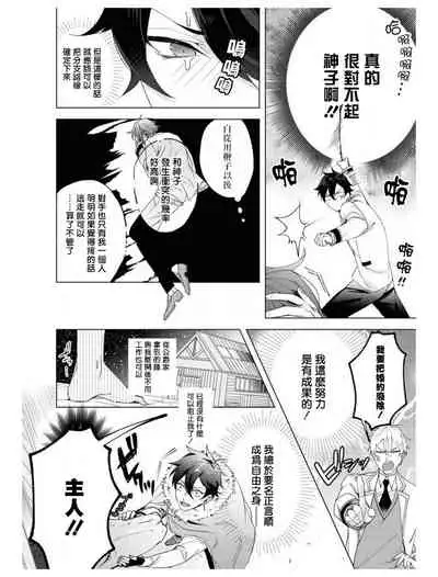 Heibon na Ore dakedo Isekai de Dekiai Saretemasu | 平凡的我♂居然在异世界被宠爱 02-04