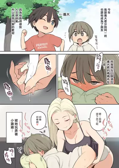 Tomodachi no Okaasan to Shounen no Hanashi | 少年與朋友的媽媽的故事