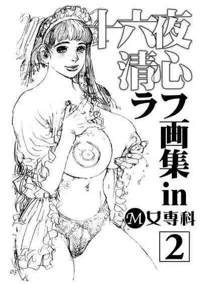 Izayoi Seishin Rough Gashuu in M-jo Senka 2
