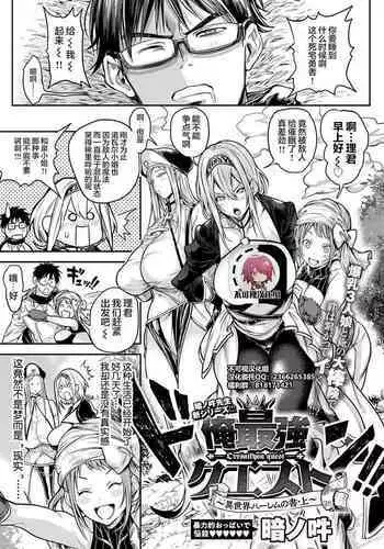 Ore Saikyou Quest