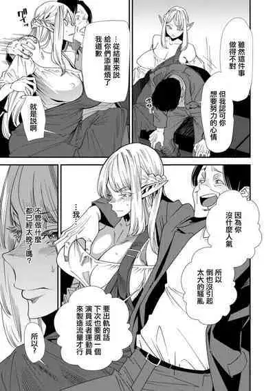 AV Debut Shita Hitozuma Elf wa Gachiiki no Yume o Miru ka? Ch. 4