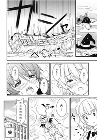 (C93) [106m (Kuro Oolong)] Mega Sakuya vs Giant Koakuma (Touhou Project) [Chinese] [endlesslocus个人汉化]