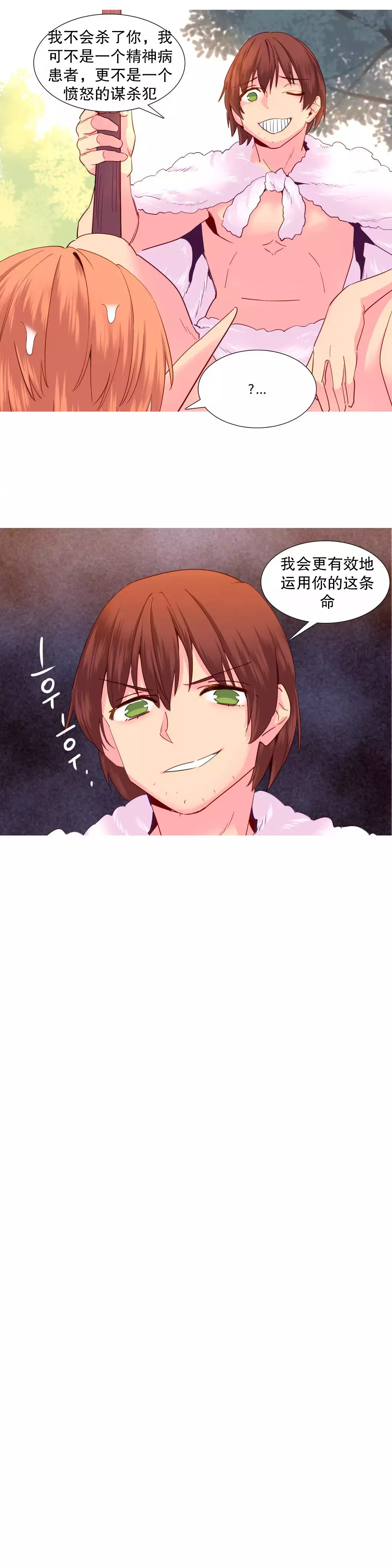 A World that I Rule | 我统治的世界 Ch.1-33