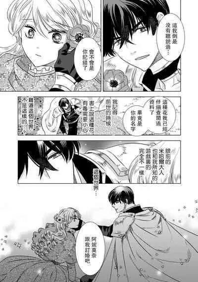 Dakareta Akuyaku Reijou wa, Gekihen Ouji no Dekiai Route ni Totsunyuuchuu!? | 被深拥的反派千金进入反套路王子的强宠攻略线!? 1-18