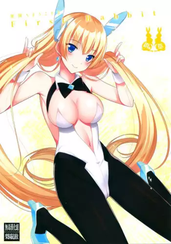 (CT25) [abgrund (Saikawa Yusa)] Rakuen e Youkoso 2 First Rabbit (Rakuen Tsuihou -Expelled from Paradise-)
