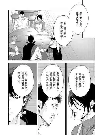 Shusendo Kishi ga Ore o Nakaseyou to Shiteimasu | 守財奴騎士對惹我哭感到樂在其中 Ch. 1-10