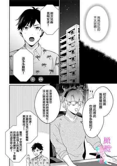 [Umou] Jounetsu to Kaite Seiyoku to Yomu1-8 | 写作热情读作情欲 1-8 [Chinese] [橄榄汉化组]