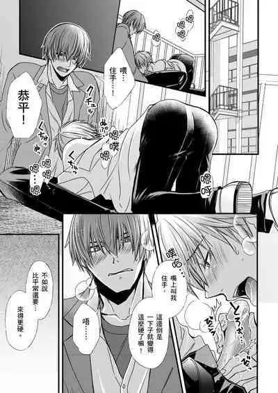 [Inainaka] Shihai sareru no ga Ore no Sei ~Iki kuruu you ni Shitsukerateta Karada~ | 調教遠比想像中更舒服～在他們的調教之下身體止不住高潮～ Ch. 1-13 [Chinese] [Decensored] [Digital]