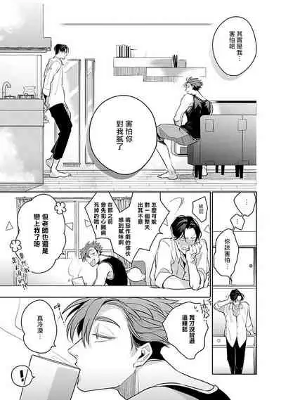 [Tonoka Mottasu] Ore no Seito wa Kawaikunai | 我的学生一点也不可爱 本篇 + 推特加笔 [Chinese] [冒险者公会] [Digital] [完结]