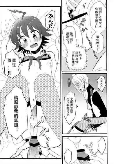 (Shiawae Makai Seikatsu in Osaka) [Daimaou Teikoku (Blacksugar Ruu)] Akuma Gakkou Shinnyuusei Sensei ni Damasarete Fuuzoku Debut (Mairimashita! Iruma-kun) | 恶魔学校新入生 被老师所骗的风俗新人 [Chinese] [花咲个人汉化]
