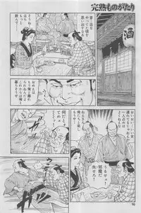 Kanjuku Monogatari 2012-12 Vol. 8