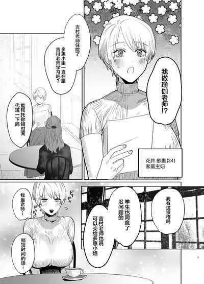 Shakaijin Keiken 0 no Hitozuma ga Yoga Instructor ni Nattara Netorareta Hanashi
