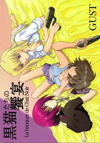 (Futaket) [GUST (Harukaze Soyogu)] Zokuzoku! Kuronekotachi no Kyouen | In Succession - Chloe's Feast (Noir) [English] [EHCOVE]