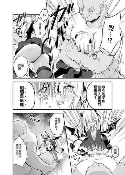 [Aoirokanata (Shikitani Asuka)] Muchikko Succubus Choukyou Kaihatsu | 調教開發無知的魅魔 [Chinese] [買動漫,Readmoo] [Decensored] [Digital]