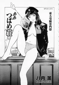 [Hazuki Kaoru] Toudai Juken Senmon Ryou -Ah,Tsubame Sou-