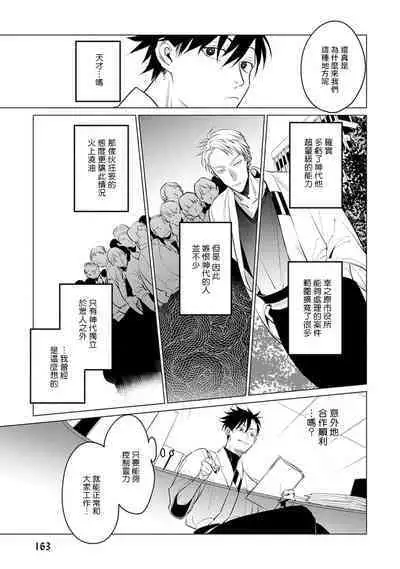 [Tonoka Mottasu] Zoku Ore no Seito wa Kawaikunai | 我的学生一点也不可爱 续篇 Ch. 1-3 + 番外 + 4-5 + 折页 + A店卡 [Chinese] [冒险者公会] [Digital]
