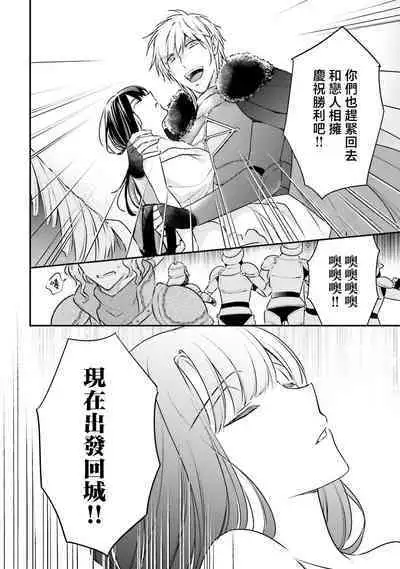 i sekai de migawari hime ni nari haō ni ubawa remashita ​| 在异世界成为了替身公主被霸王掳走了 1-6