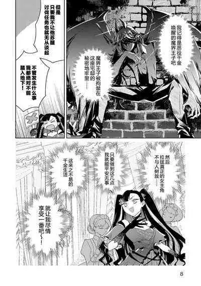 akuyaku reijōdesuga, makai no ōji ni oto sa reru rūto de daijōbudesuka? |身为恶役千金，堕落于魔界王子身下这条路线真的可以有？ 1-3