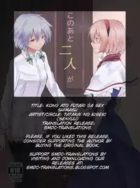 (Konohana Sakuya 4) [Tatakai no Kiseki (Senyuu)] Kono Ato Futari ga Sex Shimasu (Touhou Project) [English] [SMDC]
