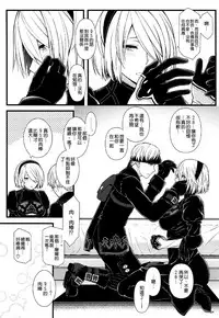 (C92) [Monmo Bokujou (Uron Rei)] Kimi no Egao ga Boku no Hoshi (NieR:Automata) [Chinese] [空気系☆漢化]