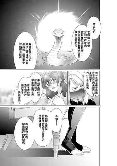 [Amano nae] shirohebisama no dekiai morumotto ~ kohaku OL wa i sekai de midarana keiyaku o…~ | 白蛇大人的溺爱试验~苦命OL在异世界缔结了淫荡契约…~ 1-2 [Chinese] [莉赛特汉化组]