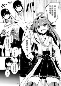 (C85) [furuike (Sumiya)] Off no Kongou to Naisho no Ohanashi (Kantai Collection -KanColle-) [Chinese] [脸肿汉化组]