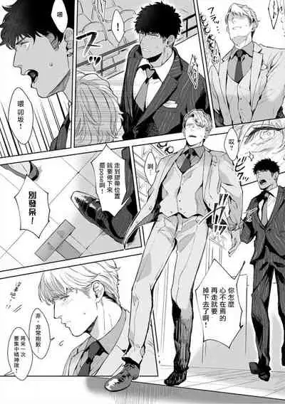 [Satomichi] Iyarashii Mannequin ~Gachimuchi Suit Seiyoku Zukan~ | 淫乱的服装模特~肌肉饱满正装性欲图鉴 Ch. 3-7 [Chinese] [Decensored] [Digital] [完结]
