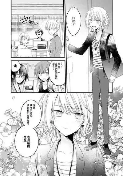 [Cocoa] Kimi no te de kawaiku naritai!~ Jendāresu danshi to no Hna gisō ren'ai ~ | 想要通过你的双手变得可爱！～和无性别男子的H伪装恋爱～: 1-4 [Chinese] [莉赛特汉化组]