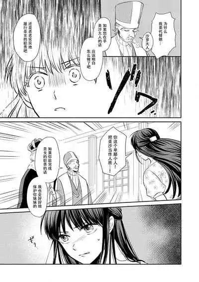 [Wakaya shiro ke-on yuki DUOBRAND. ] Kyōfu no maō heikadattanoni hanayomeki ~yu~u~un ~ ga tomarimasen ~tsu! | 明明是恐怖的魔王大人却对妻子心动不已！1-3 [Chinese] [莉赛特汉化组]